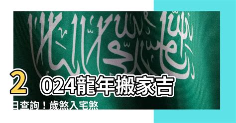 歲煞入宅|【歲煞入宅】2023搬家犯歲煞怎麼辦？破解歲煞入宅凶煞有妙招